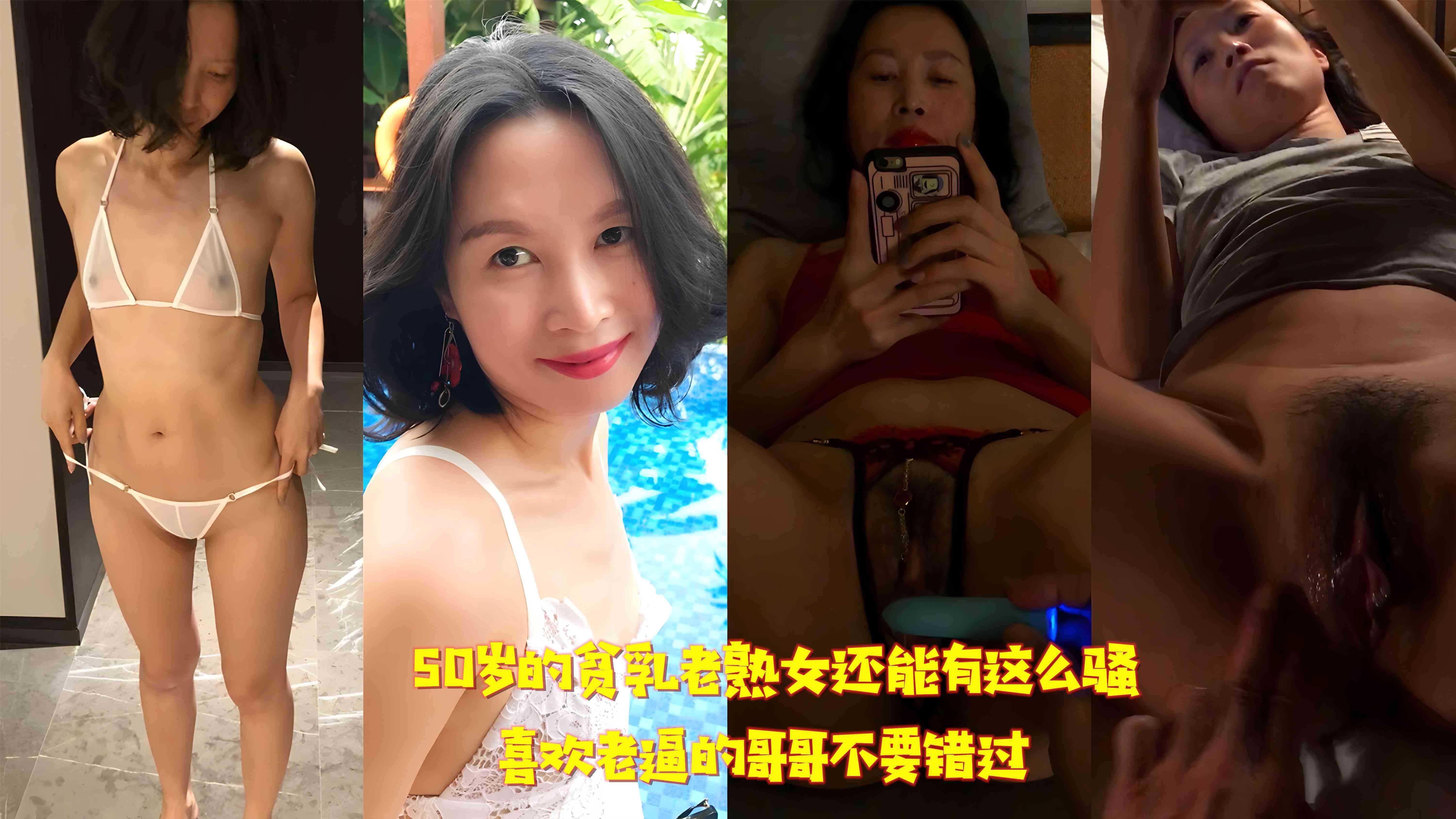 50岁的贫乳老熟女还能有这么骚 喜欢老逼的哥哥不要错过海报剧照