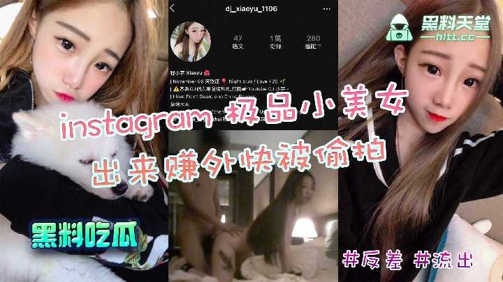 instagram极品小美女，出来赚外快被偷拍海报剧照